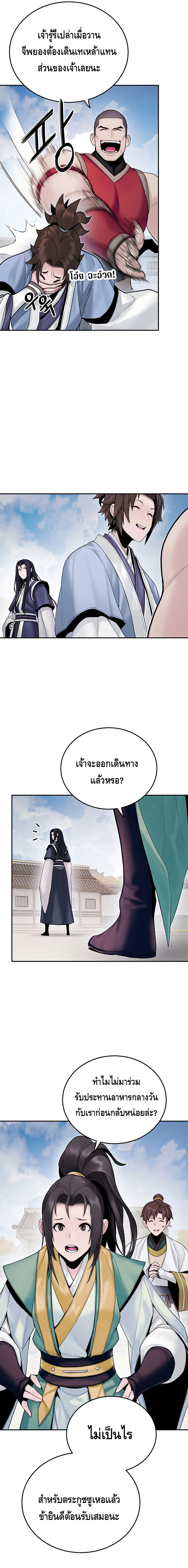Dark and Light Martial Emperor ตอนที่ ตอนที่ 20 - หน้าที่ 11