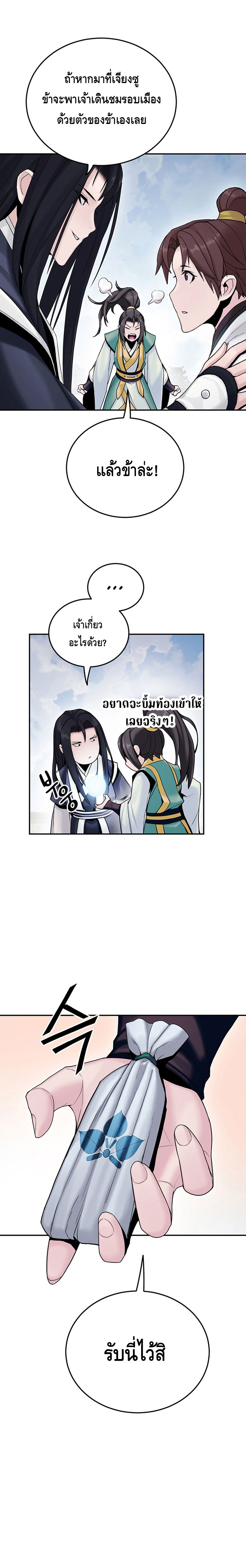 Dark and Light Martial Emperor ตอนที่ ตอนที่ 20 - หน้าที่ 12