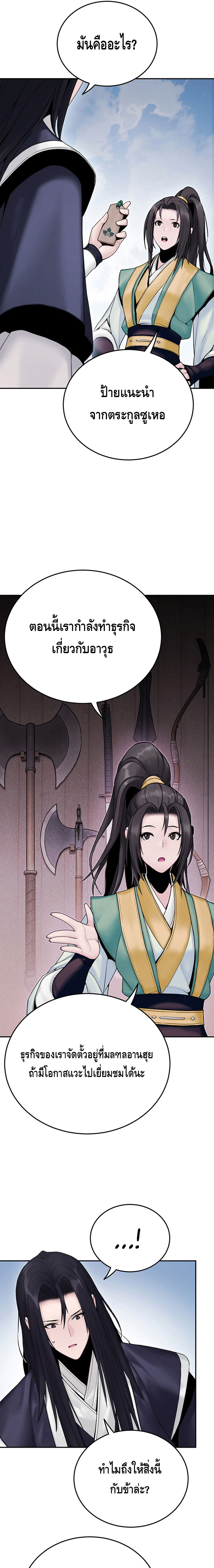 Dark and Light Martial Emperor ตอนที่ ตอนที่ 20 - หน้าที่ 13