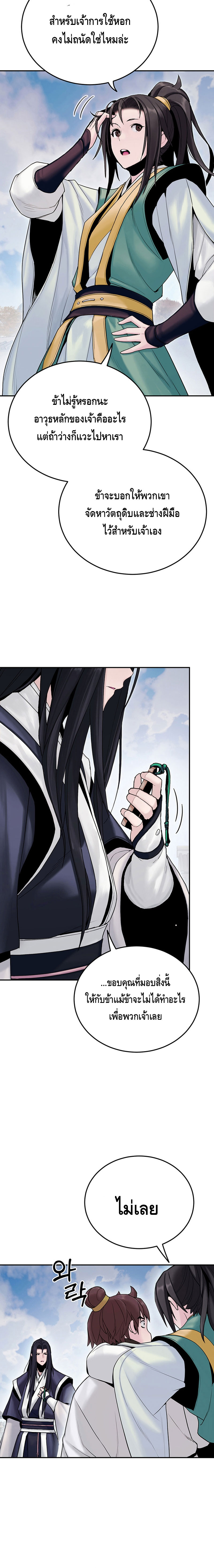 Dark and Light Martial Emperor ตอนที่ ตอนที่ 20 - หน้าที่ 14