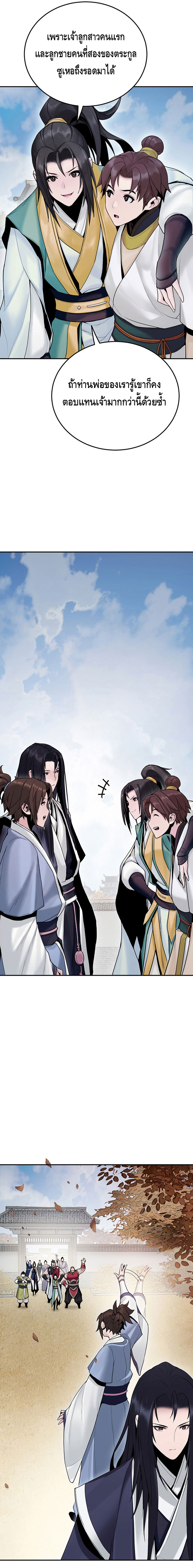 Dark and Light Martial Emperor ตอนที่ ตอนที่ 20 - หน้าที่ 15