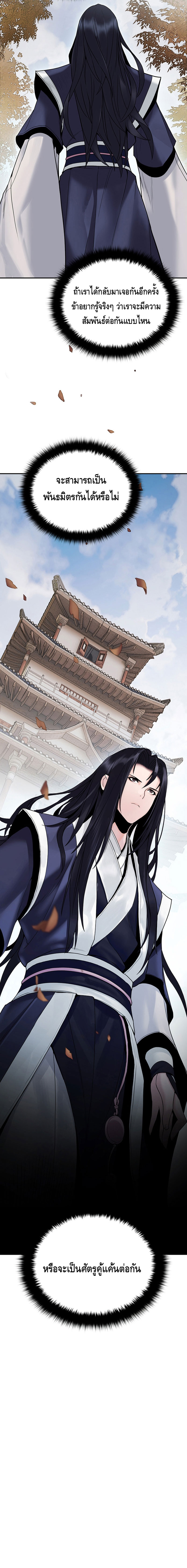 Dark and Light Martial Emperor ตอนที่ ตอนที่ 20 - หน้าที่ 18