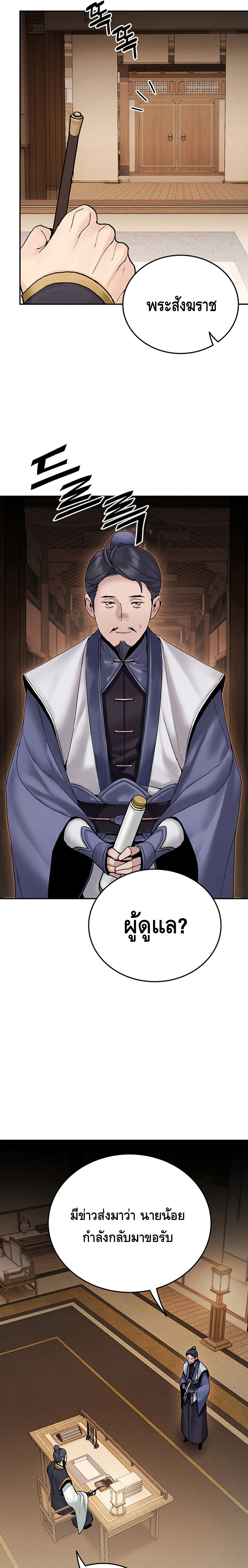 Dark and Light Martial Emperor ตอนที่ ตอนที่ 20 - หน้าที่ 21