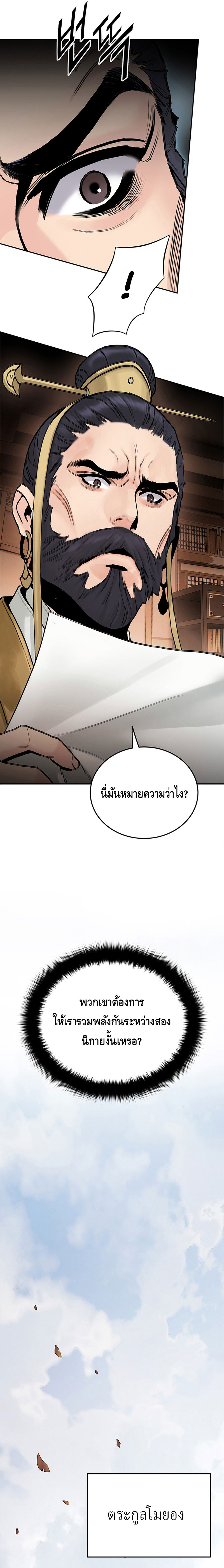 Dark and Light Martial Emperor ตอนที่ ตอนที่ 20 - หน้าที่ 23