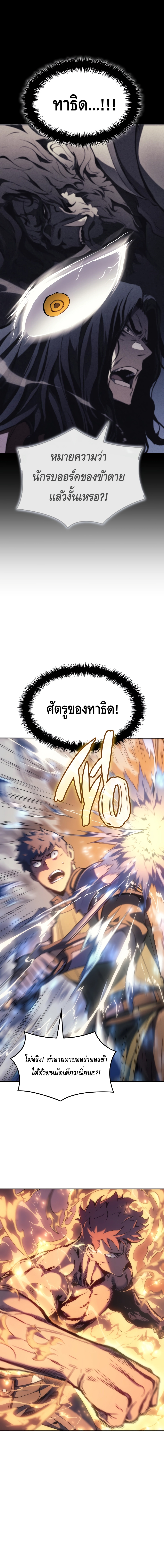 The Indomitable Martial King ตอนที่ ตอนที่ 30 - หน้าที่ 4