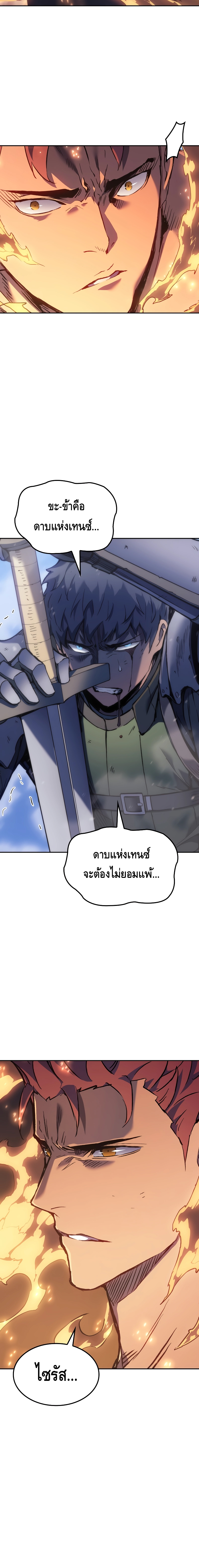 The Indomitable Martial King ตอนที่ ตอนที่ 30 - หน้าที่ 8