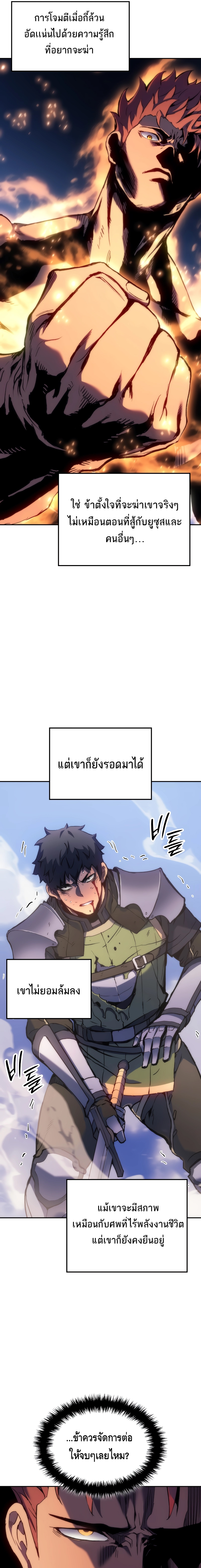 The Indomitable Martial King ตอนที่ ตอนที่ 30 - หน้าที่ 9