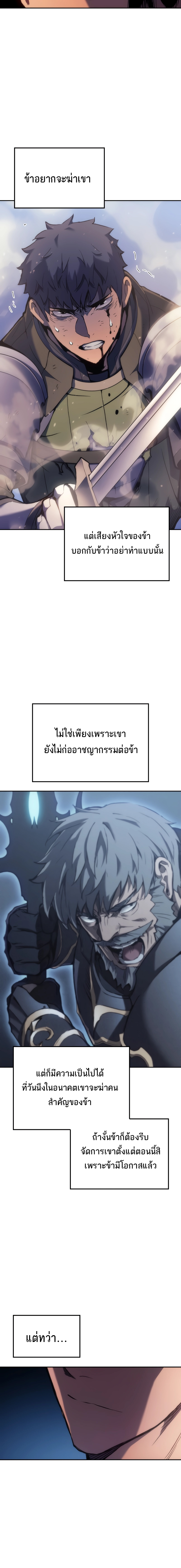 The Indomitable Martial King ตอนที่ ตอนที่ 30 - หน้าที่ 10