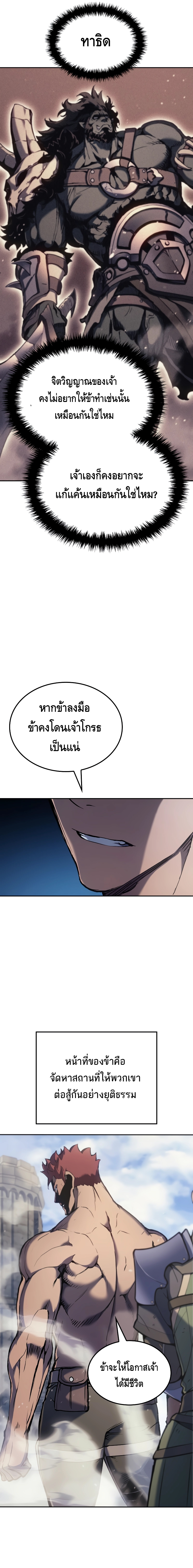 The Indomitable Martial King ตอนที่ ตอนที่ 30 - หน้าที่ 11