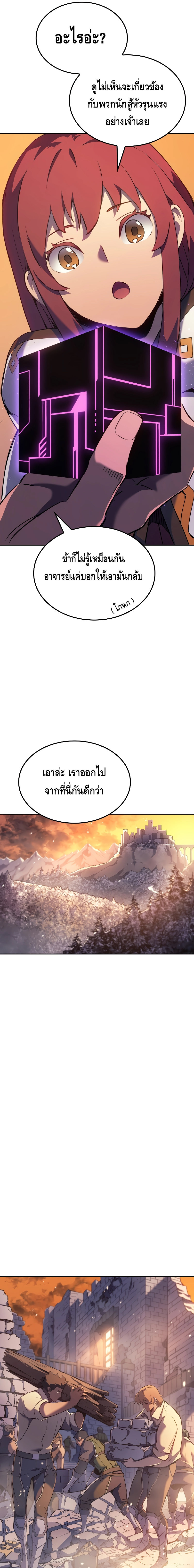The Indomitable Martial King ตอนที่ ตอนที่ 30 - หน้าที่ 17