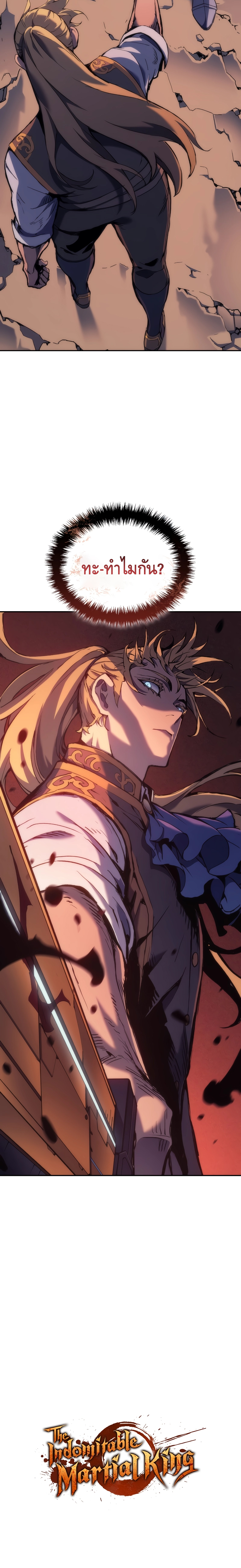 The Indomitable Martial King ตอนที่ ตอนที่ 30 - หน้าที่ 26