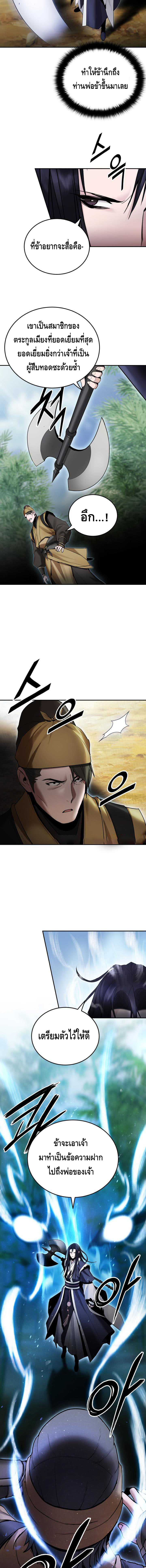 Dark and Light Martial Emperor ตอนที่ ตอนที่ 38 - หน้าที่ 8