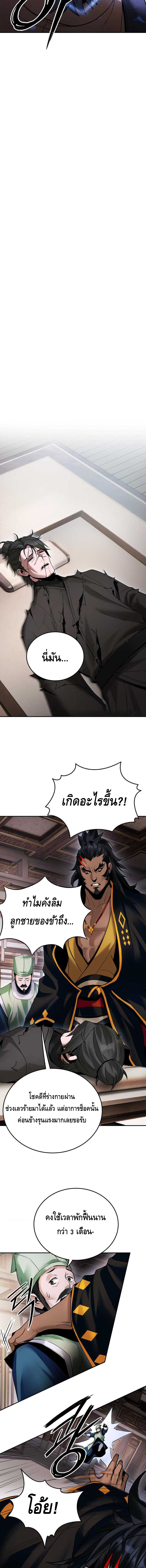 Dark and Light Martial Emperor ตอนที่ ตอนที่ 38 - หน้าที่ 9