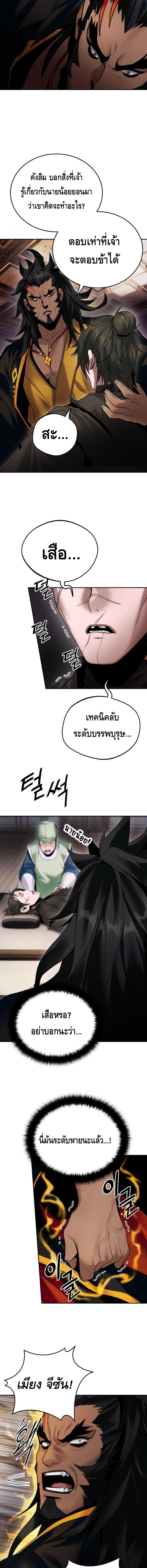Dark and Light Martial Emperor ตอนที่ ตอนที่ 38 - หน้าที่ 10