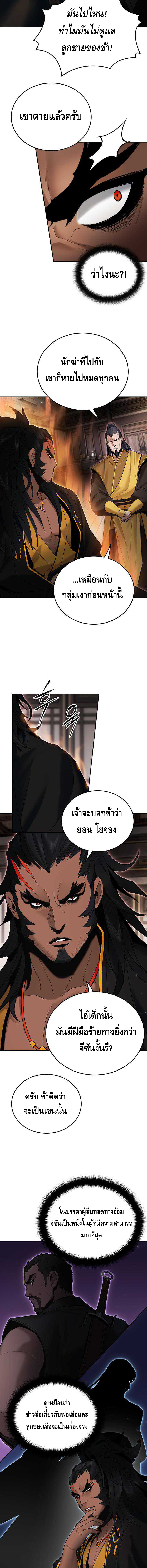 Dark and Light Martial Emperor ตอนที่ ตอนที่ 38 - หน้าที่ 11