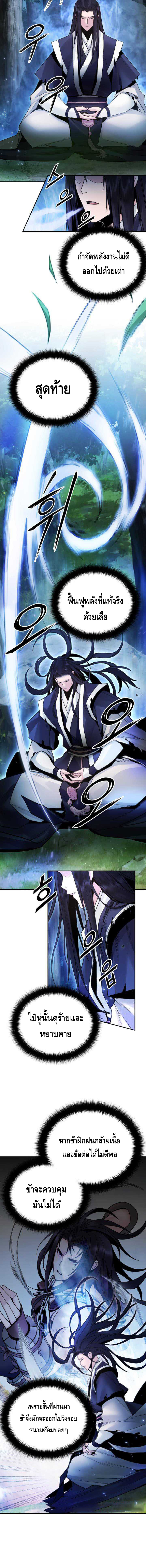 Dark and Light Martial Emperor ตอนที่ ตอนที่ 38 - หน้าที่ 15
