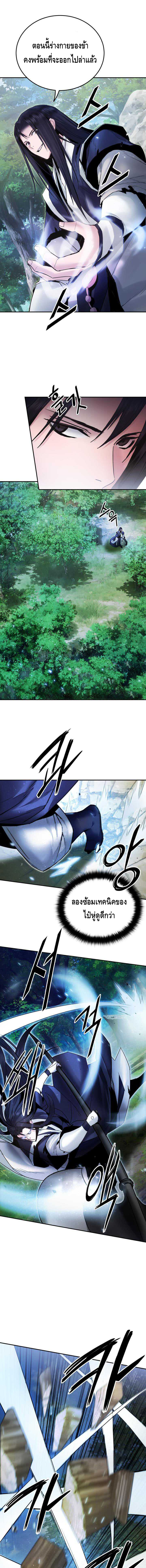 Dark and Light Martial Emperor ตอนที่ ตอนที่ 38 - หน้าที่ 16