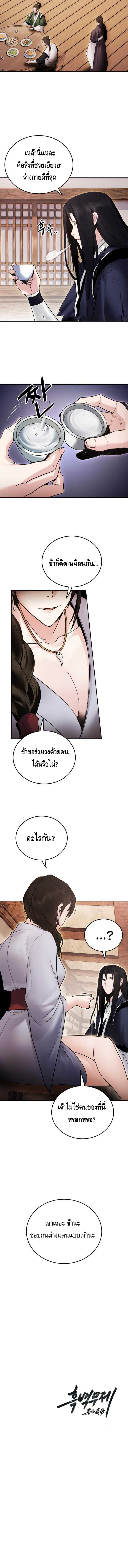 Dark and Light Martial Emperor ตอนที่ ตอนที่ 38 - หน้าที่ 19