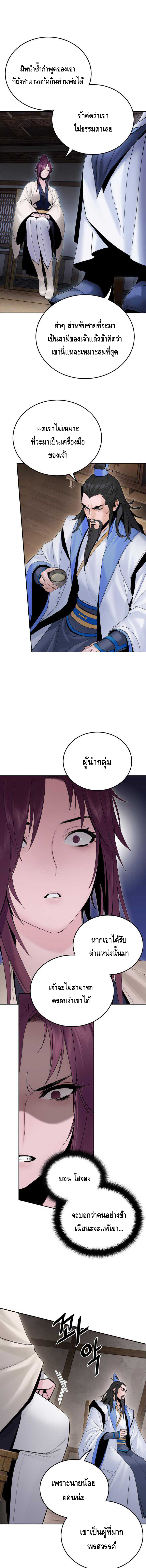 Dark and Light Martial Emperor ตอนที่ ตอนที่ 42 - หน้าที่ 6