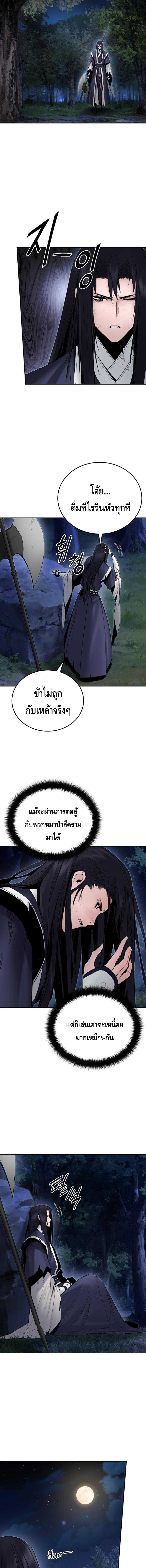 Dark and Light Martial Emperor ตอนที่ ตอนที่ 42 - หน้าที่ 8