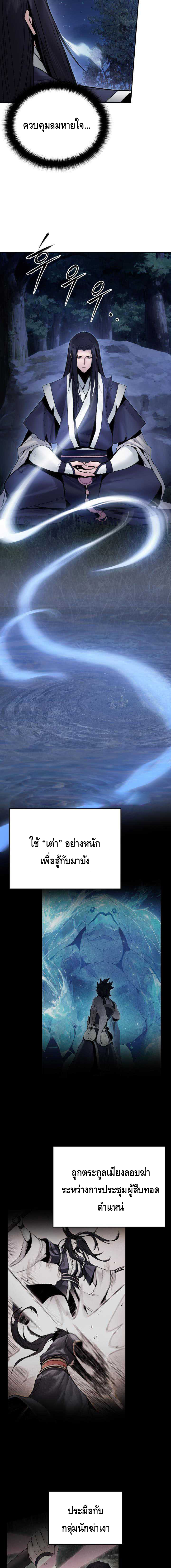 Dark and Light Martial Emperor ตอนที่ ตอนที่ 42 - หน้าที่ 9