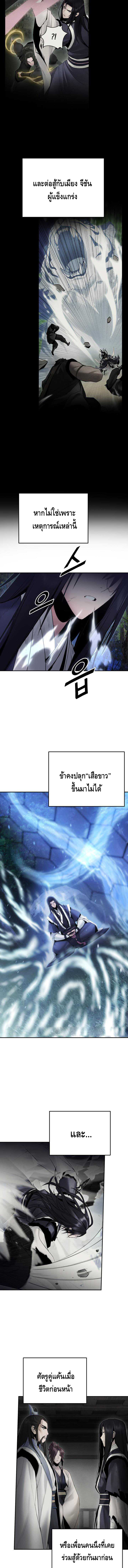 Dark and Light Martial Emperor ตอนที่ ตอนที่ 42 - หน้าที่ 10