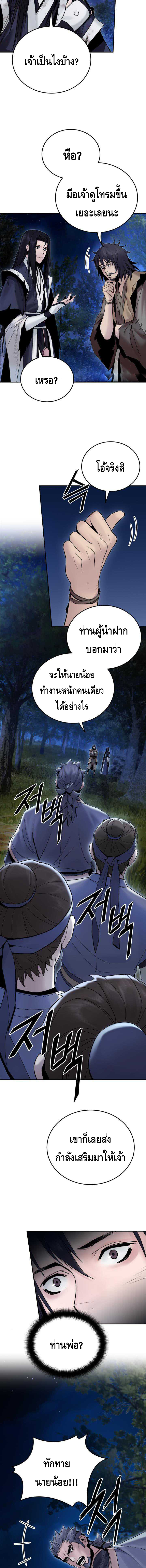 Dark and Light Martial Emperor ตอนที่ ตอนที่ 42 - หน้าที่ 12