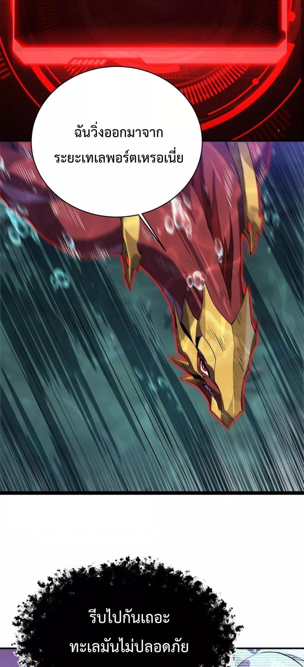 Evolution from Carp to Divine Dragon ตอนที่ ตอนที่ 22 - หน้าที่ 4
