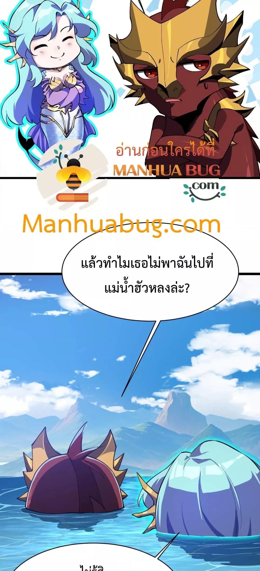 Evolution from Carp to Divine Dragon ตอนที่ ตอนที่ 22 - หน้าที่ 11