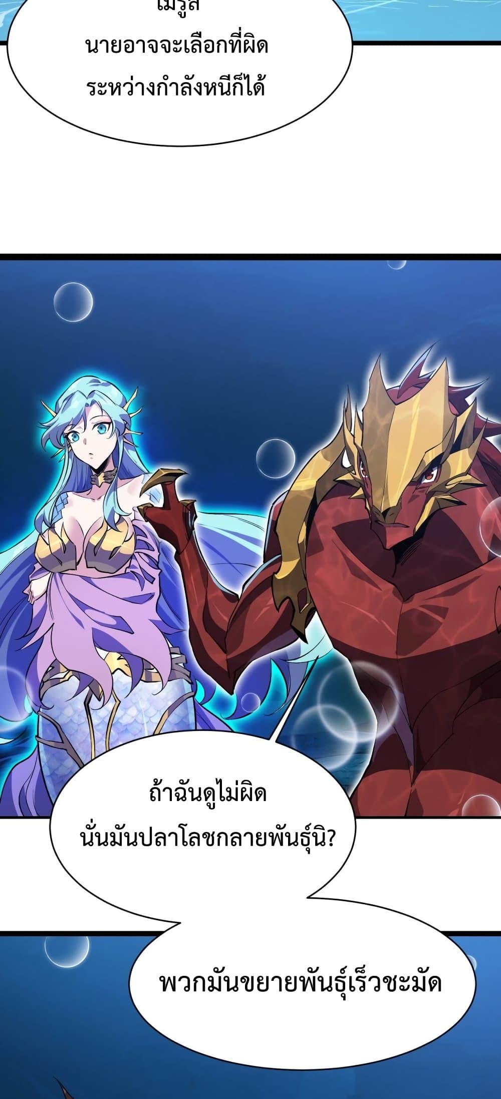 Evolution from Carp to Divine Dragon ตอนที่ ตอนที่ 22 - หน้าที่ 12