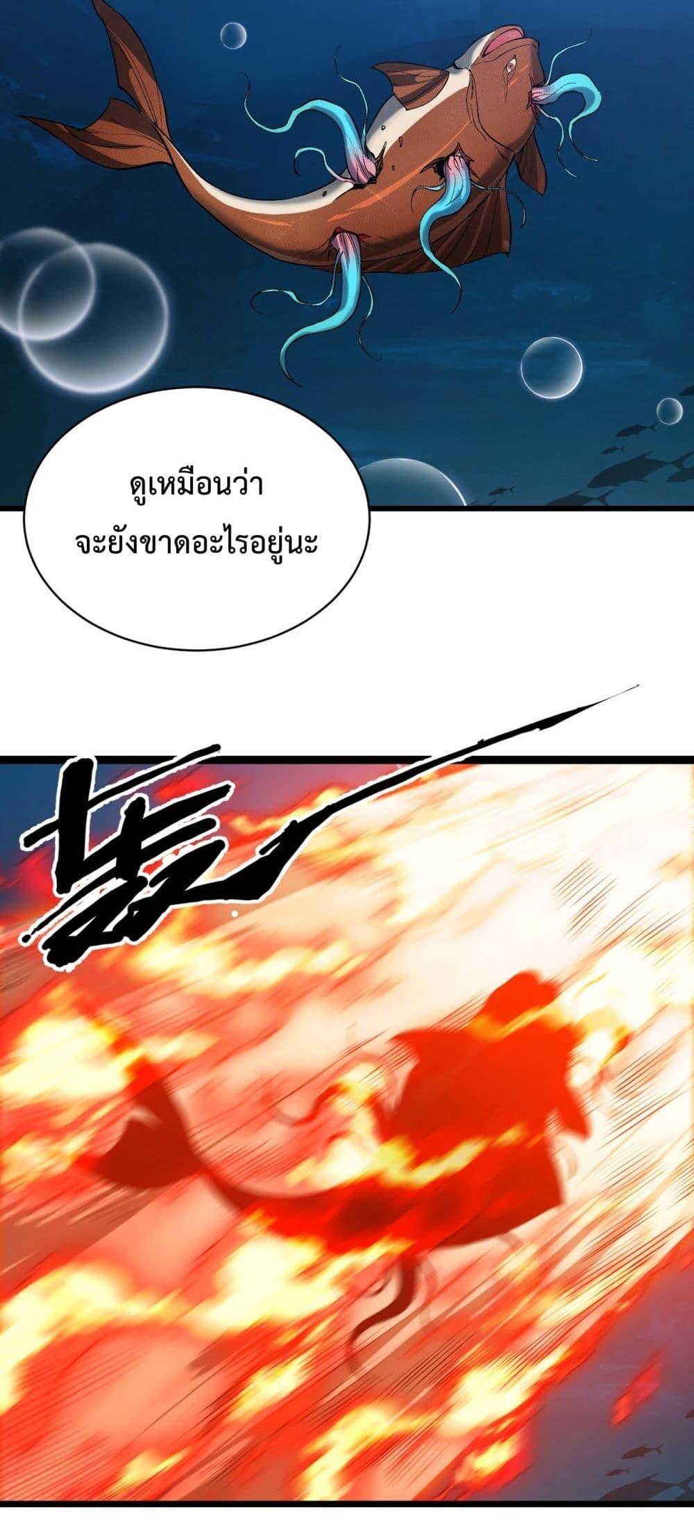 Evolution from Carp to Divine Dragon ตอนที่ ตอนที่ 22 - หน้าที่ 13