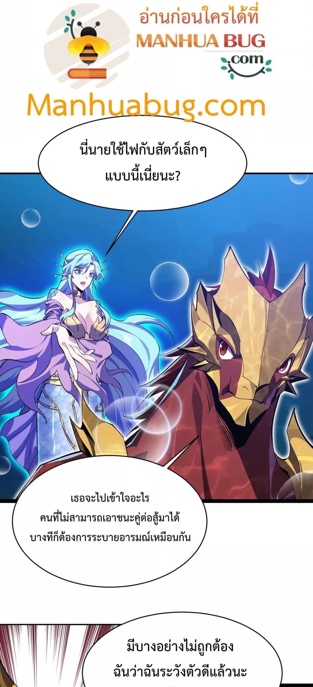 Evolution from Carp to Divine Dragon ตอนที่ ตอนที่ 22 - หน้าที่ 14