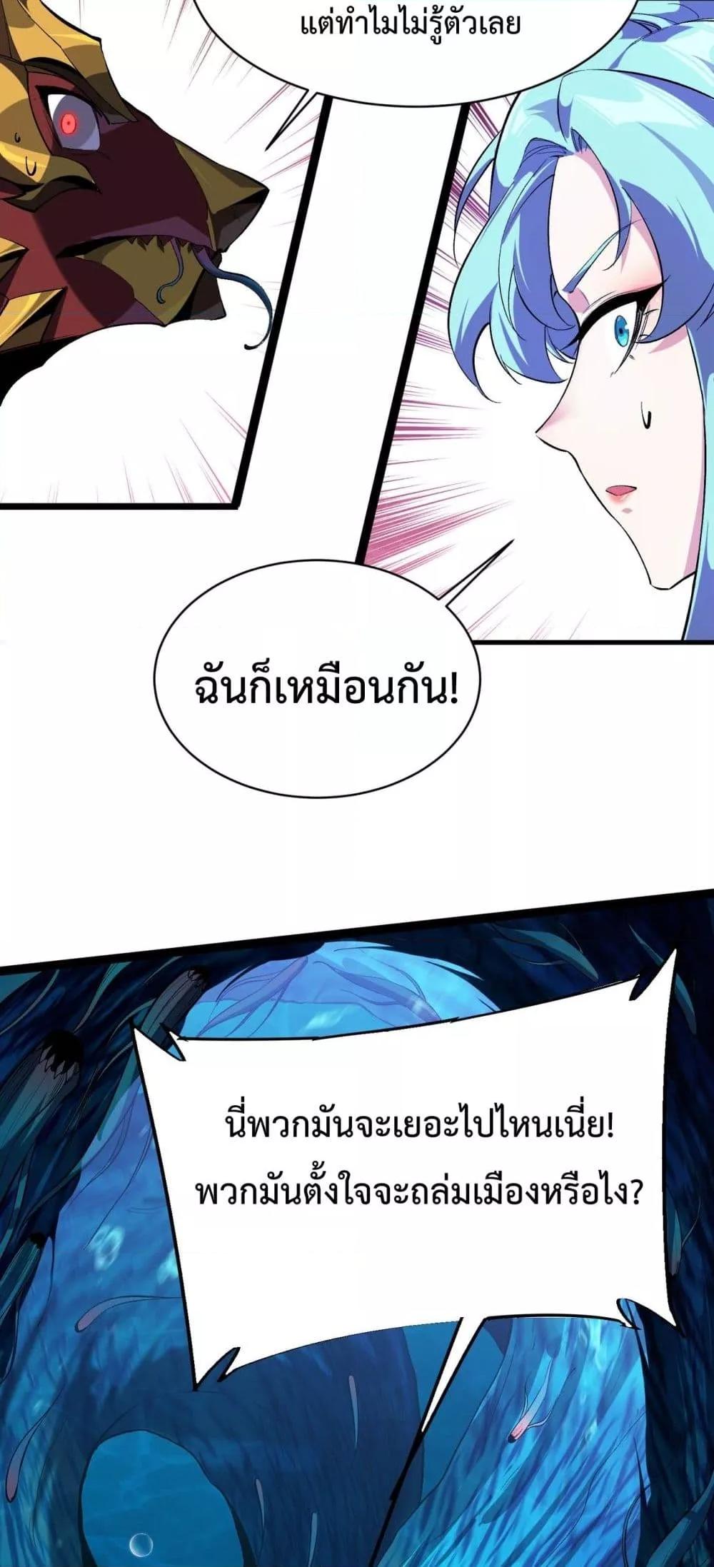 Evolution from Carp to Divine Dragon ตอนที่ ตอนที่ 22 - หน้าที่ 15