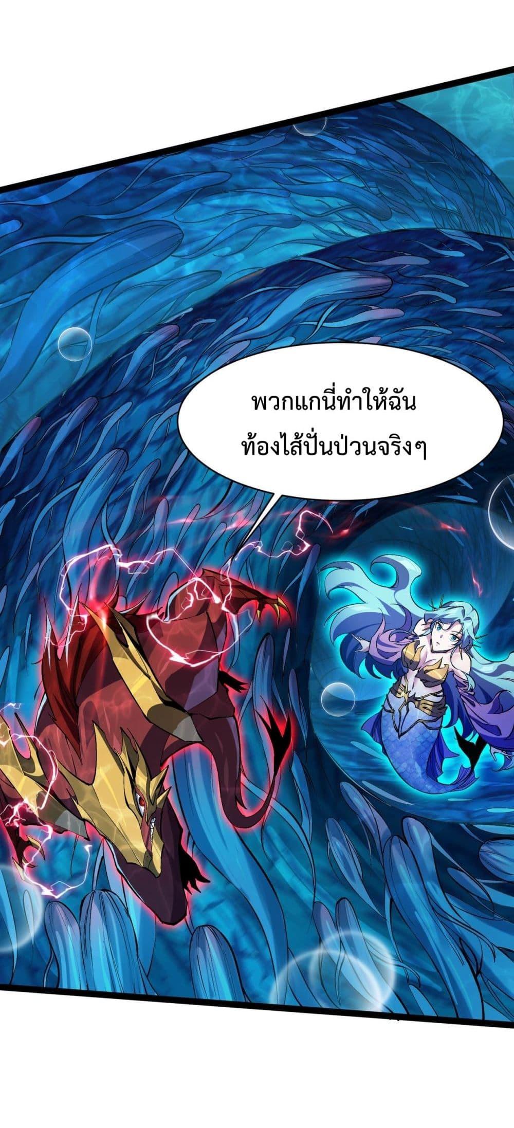 Evolution from Carp to Divine Dragon ตอนที่ ตอนที่ 22 - หน้าที่ 18