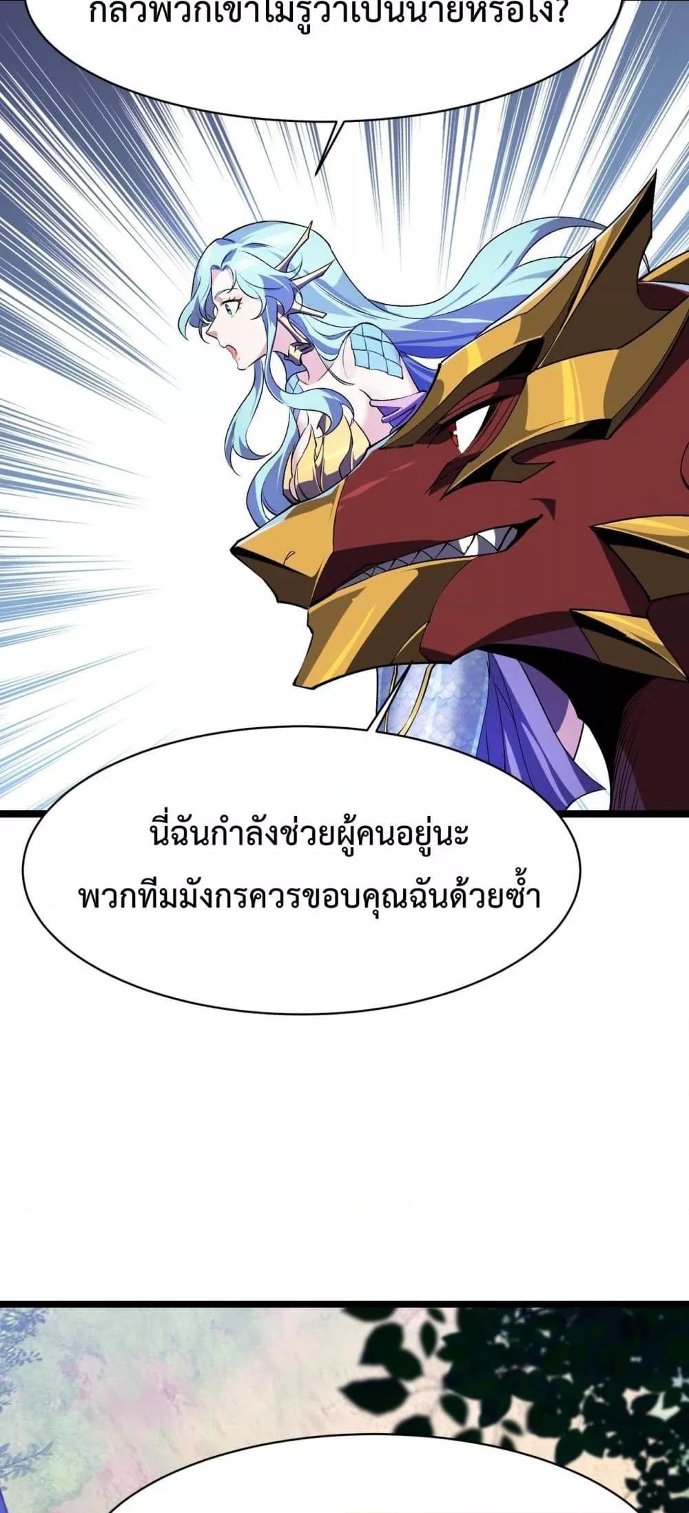Evolution from Carp to Divine Dragon ตอนที่ ตอนที่ 22 - หน้าที่ 22