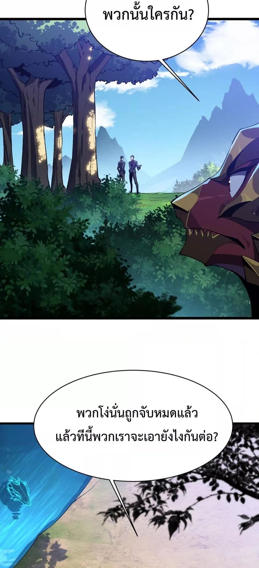 Evolution from Carp to Divine Dragon ตอนที่ ตอนที่ 22 - หน้าที่ 24