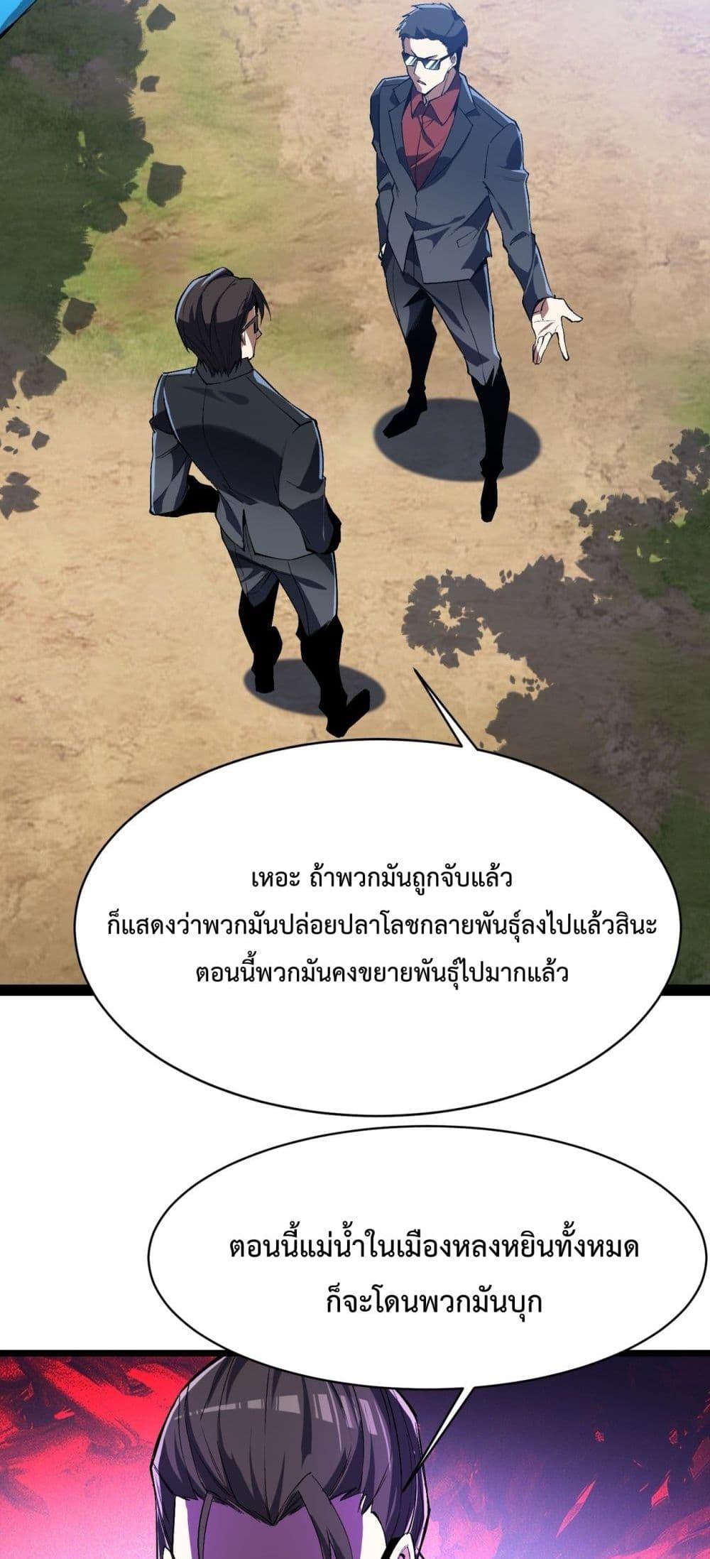 Evolution from Carp to Divine Dragon ตอนที่ ตอนที่ 22 - หน้าที่ 25