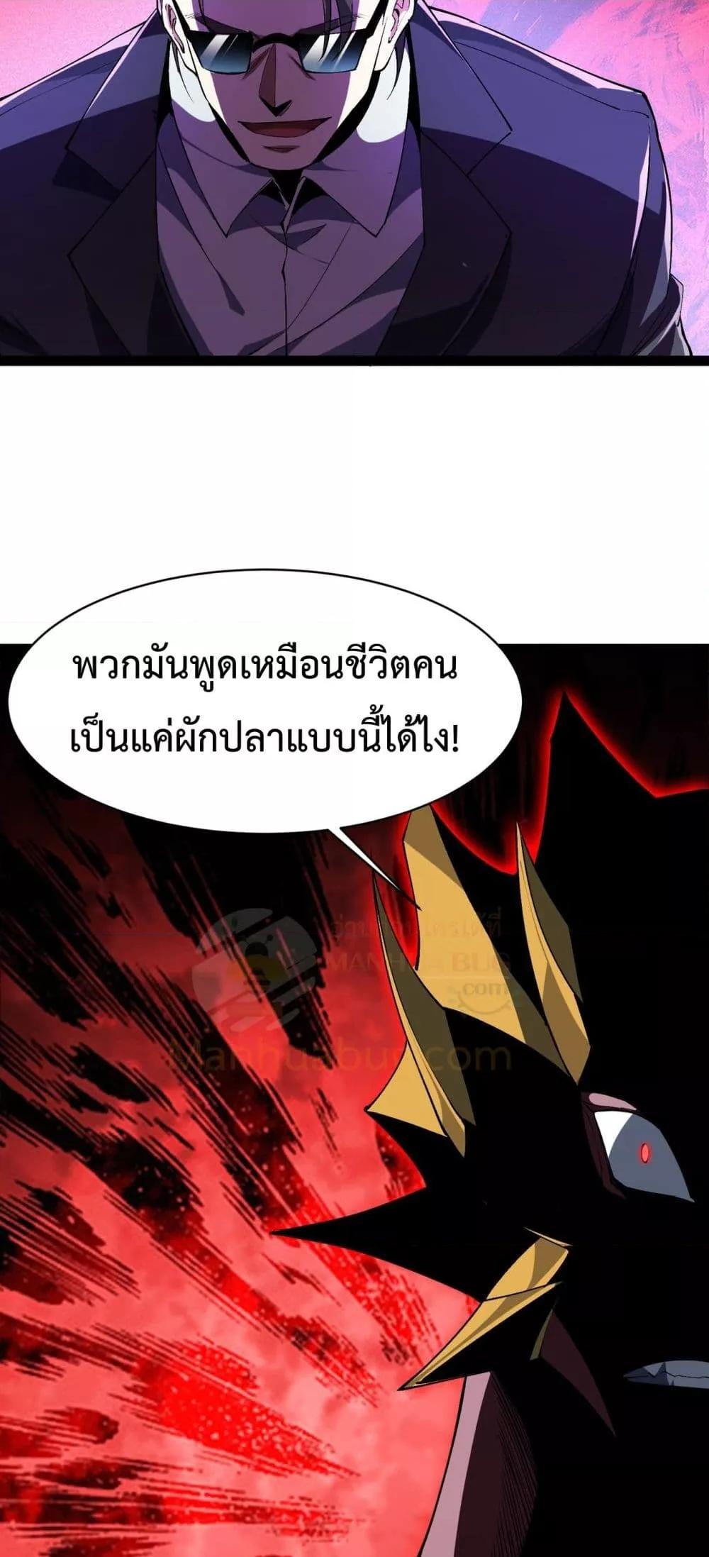Evolution from Carp to Divine Dragon ตอนที่ ตอนที่ 22 - หน้าที่ 26