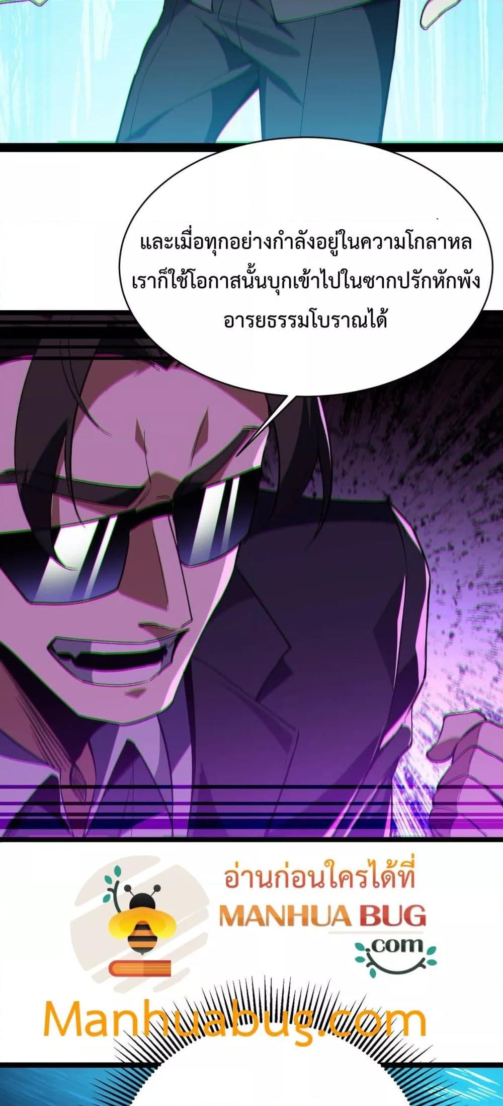 Evolution from Carp to Divine Dragon ตอนที่ ตอนที่ 22 - หน้าที่ 28