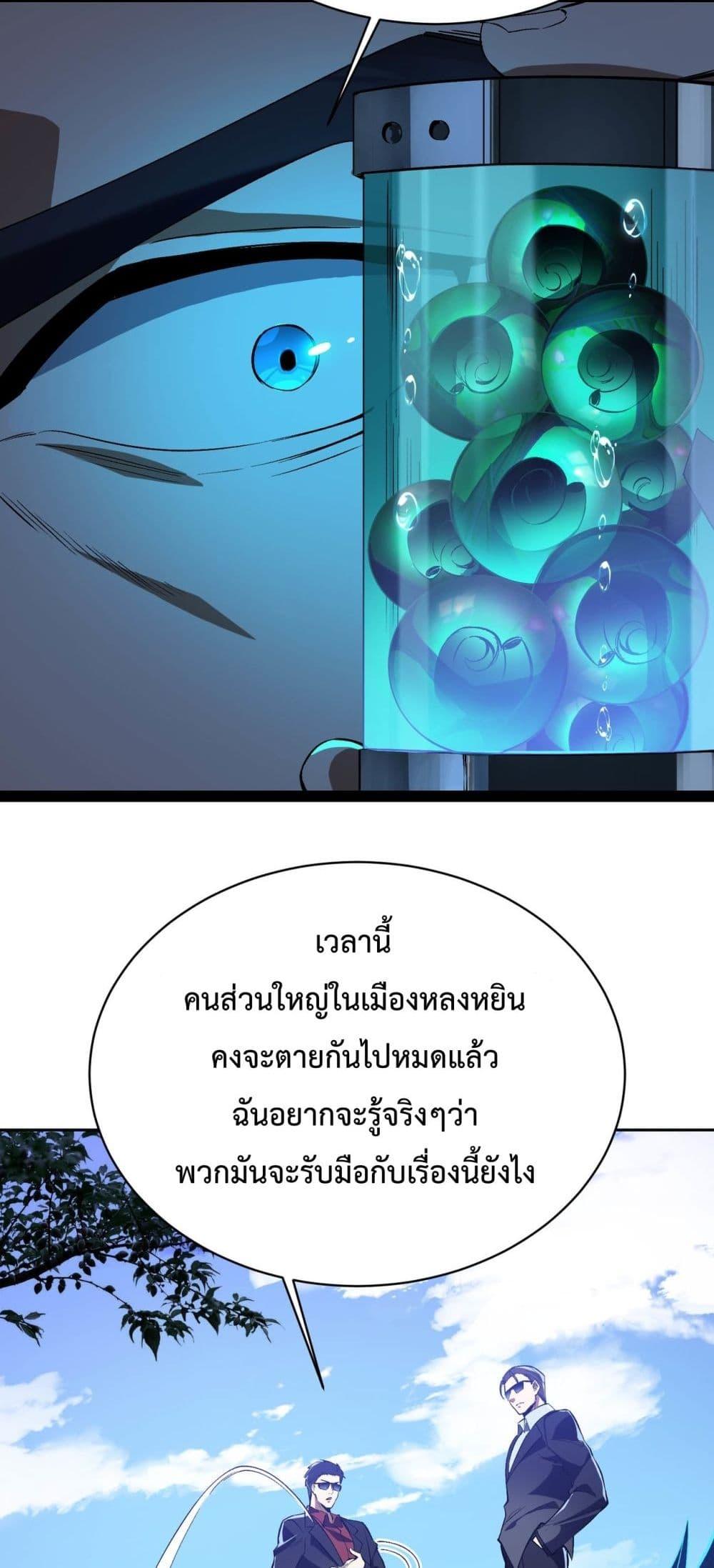 Evolution from Carp to Divine Dragon ตอนที่ ตอนที่ 22 - หน้าที่ 30