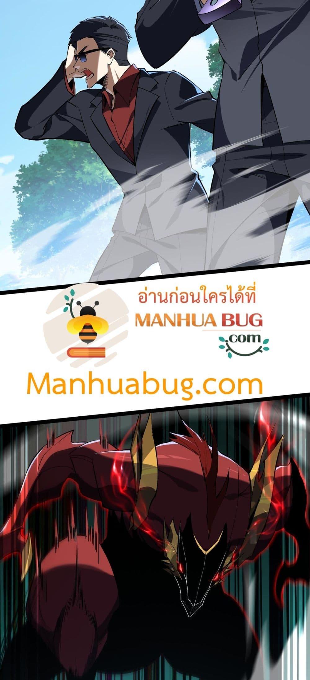 Evolution from Carp to Divine Dragon ตอนที่ ตอนที่ 22 - หน้าที่ 33