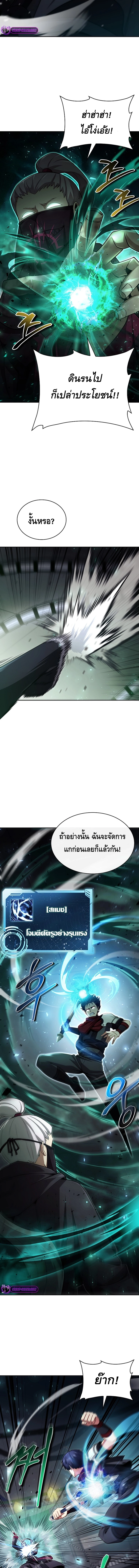 Debuff Master ตอนที่ ตอนที่ 17 - หน้าที่ 4