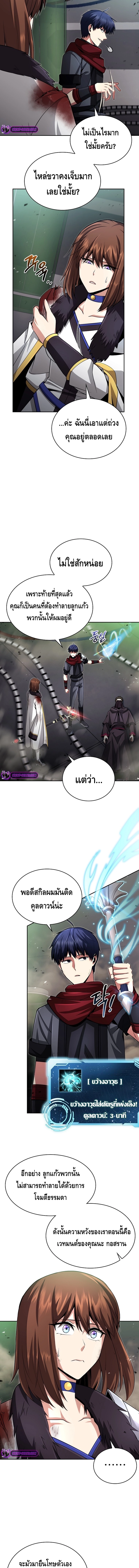Debuff Master ตอนที่ ตอนที่ 17 - หน้าที่ 13