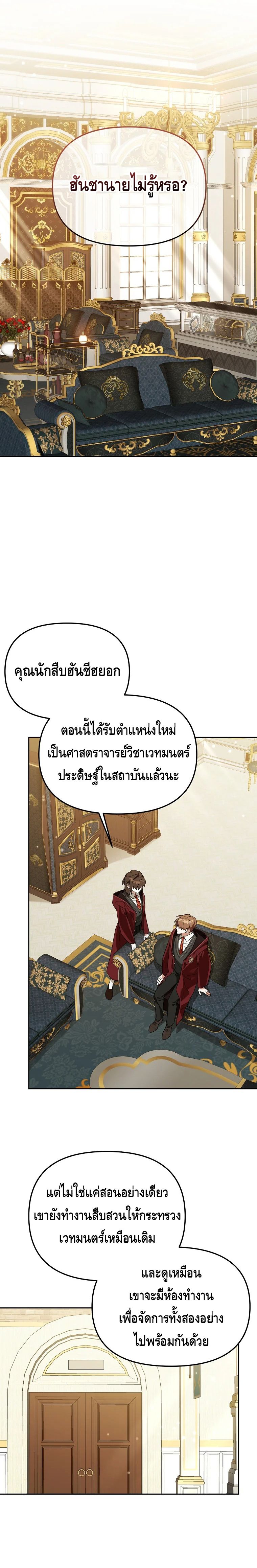 The Academy’s Genius Tamer ตอนที่ ตอนที่ 36 - หน้าที่ 1