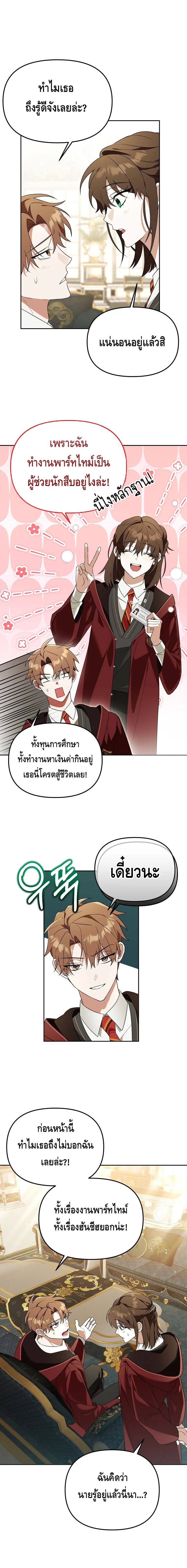 The Academy’s Genius Tamer ตอนที่ ตอนที่ 36 - หน้าที่ 2