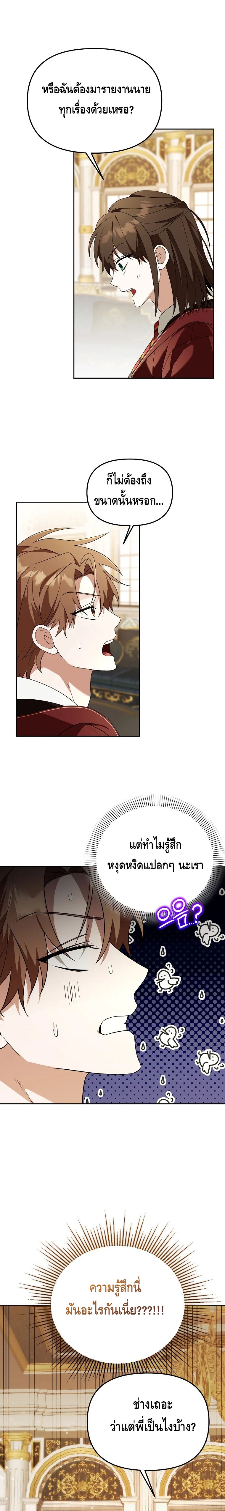 The Academy’s Genius Tamer ตอนที่ ตอนที่ 36 - หน้าที่ 3