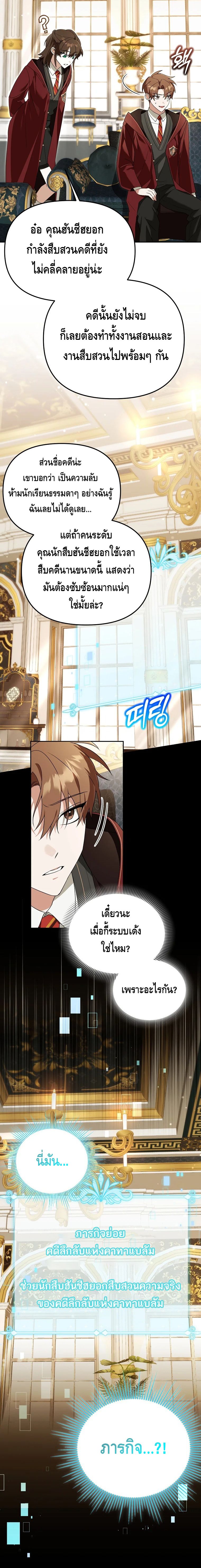 The Academy’s Genius Tamer ตอนที่ ตอนที่ 36 - หน้าที่ 4