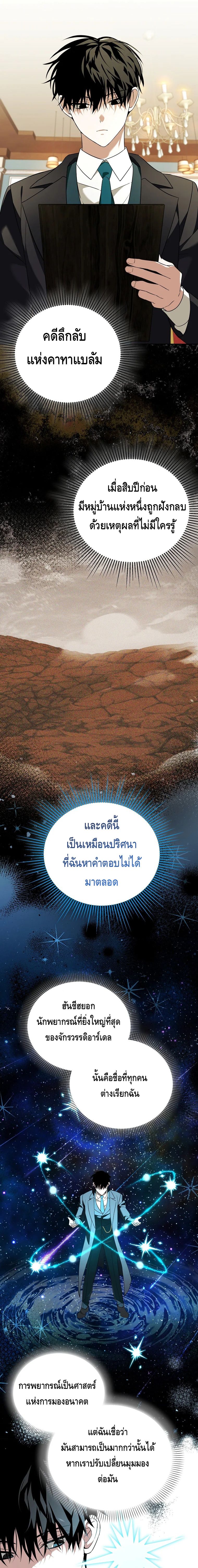 The Academy’s Genius Tamer ตอนที่ ตอนที่ 36 - หน้าที่ 6