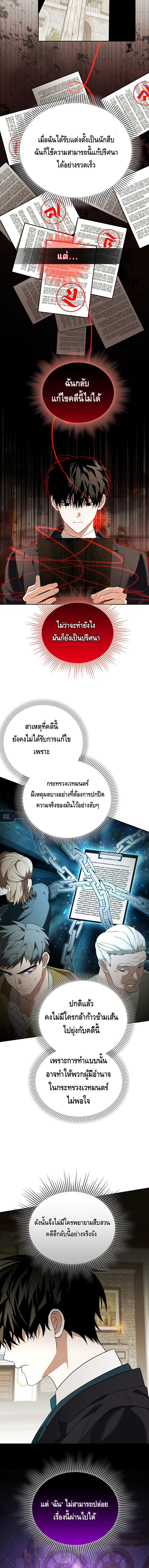 The Academy’s Genius Tamer ตอนที่ ตอนที่ 36 - หน้าที่ 8