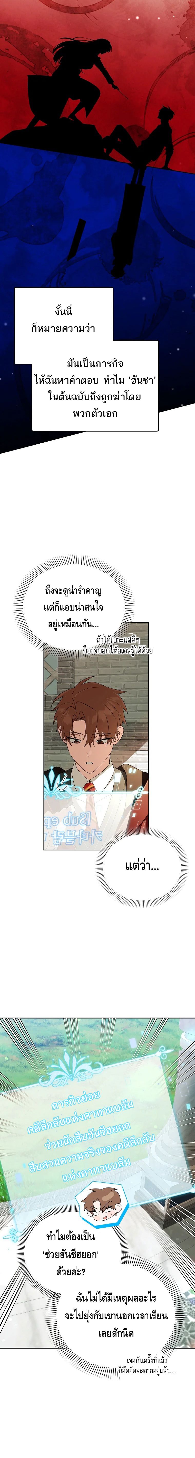 The Academy’s Genius Tamer ตอนที่ ตอนที่ 36 - หน้าที่ 12